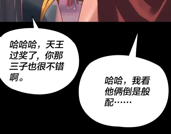漫画《我！天命大反派》第189话 妖界天骄宴第13张图