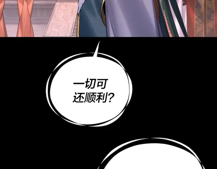 漫画《我！天命大反派》第189话 妖界天骄宴第131张图