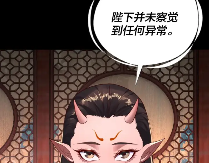 漫画《我！天命大反派》第189话 妖界天骄宴第132张图