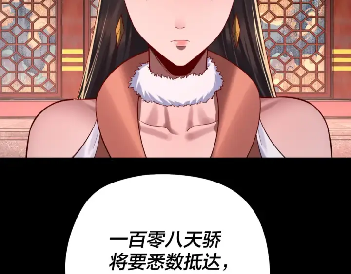 漫画《我！天命大反派》第189话 妖界天骄宴第133张图