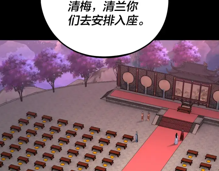 漫画《我！天命大反派》第189话 妖界天骄宴第134张图