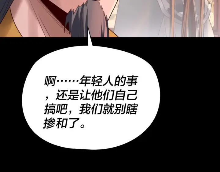 漫画《我！天命大反派》第189话 妖界天骄宴第15张图