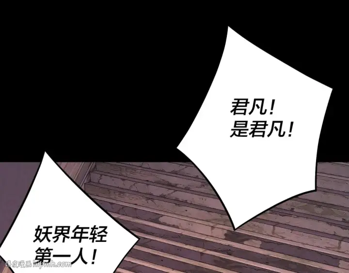 漫画《我！天命大反派》第189话 妖界天骄宴第16张图