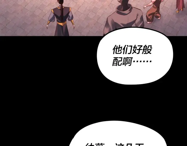 漫画《我！天命大反派》第189话 妖界天骄宴第18张图