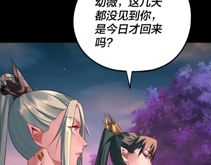 漫画《我！天命大反派》第189话 妖界天骄宴第19张图