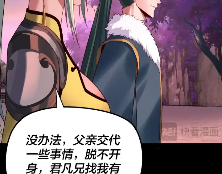 漫画《我！天命大反派》第189话 妖界天骄宴第20张图