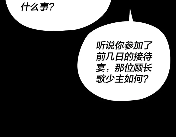 漫画《我！天命大反派》第189话 妖界天骄宴第21张图