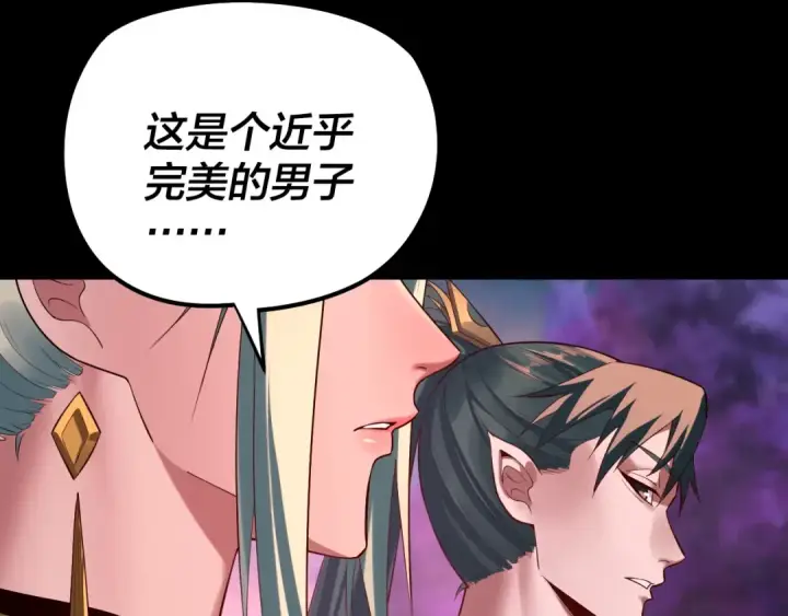 漫画《我！天命大反派》第189话 妖界天骄宴第22张图