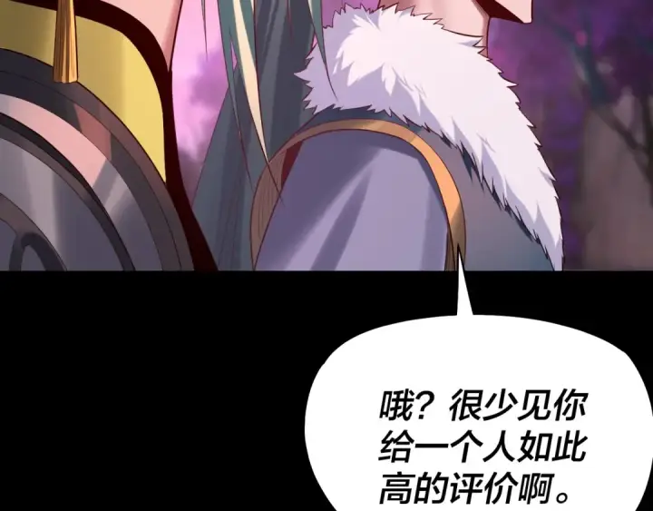 漫画《我！天命大反派》第189话 妖界天骄宴第23张图