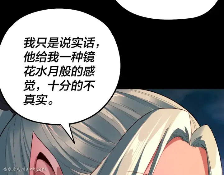 漫画《我！天命大反派》第189话 妖界天骄宴第24张图