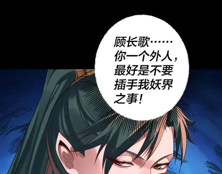 漫画《我！天命大反派》第189话 妖界天骄宴第26张图