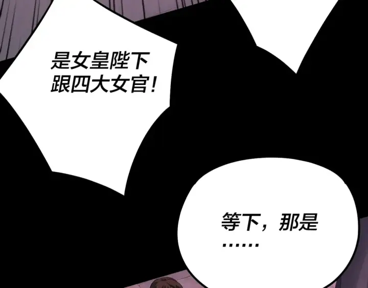 漫画《我！天命大反派》第189话 妖界天骄宴第33张图