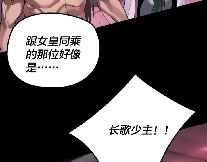 漫画《我！天命大反派》第189话 妖界天骄宴第35张图