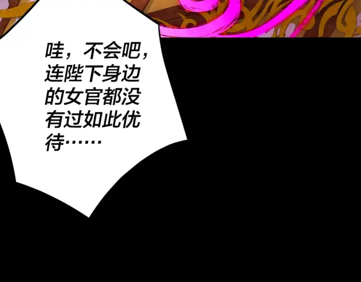 漫画《我！天命大反派》第189话 妖界天骄宴第37张图