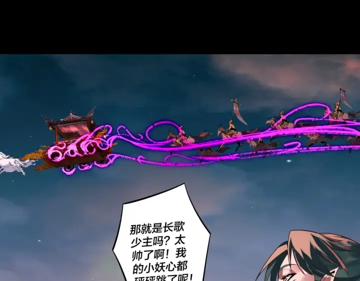 漫画《我！天命大反派》第189话 妖界天骄宴第38张图