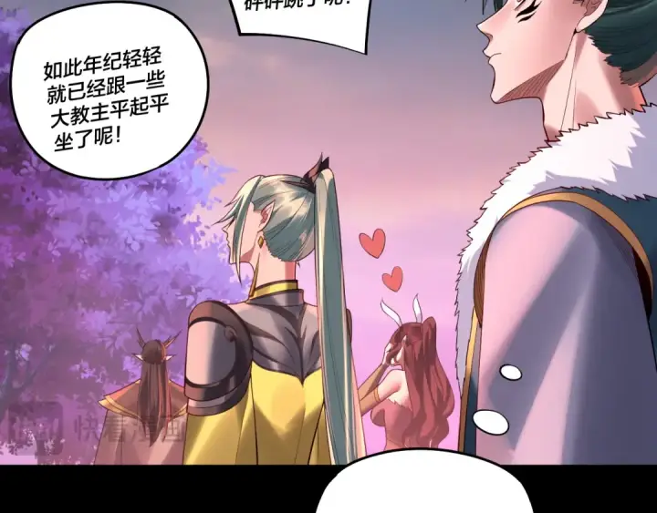 漫画《我！天命大反派》第189话 妖界天骄宴第39张图