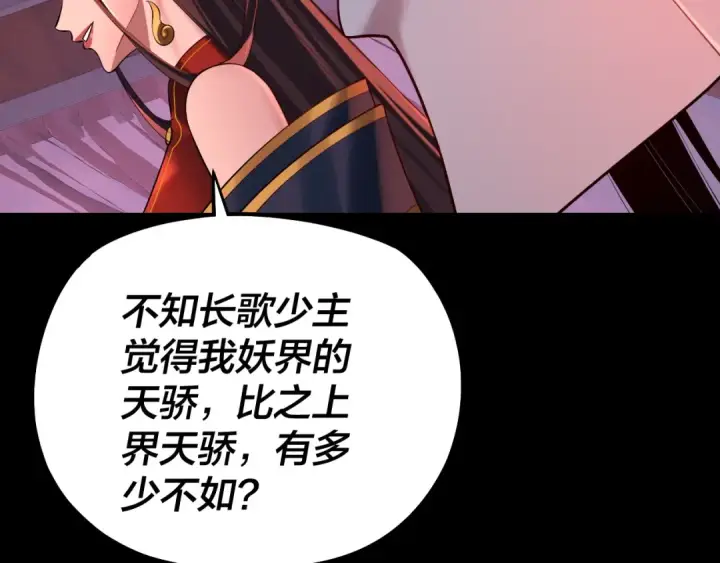 漫画《我！天命大反派》第189话 妖界天骄宴第42张图