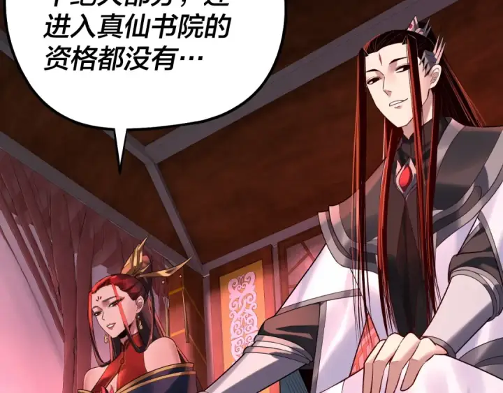 漫画《我！天命大反派》第189话 妖界天骄宴第44张图
