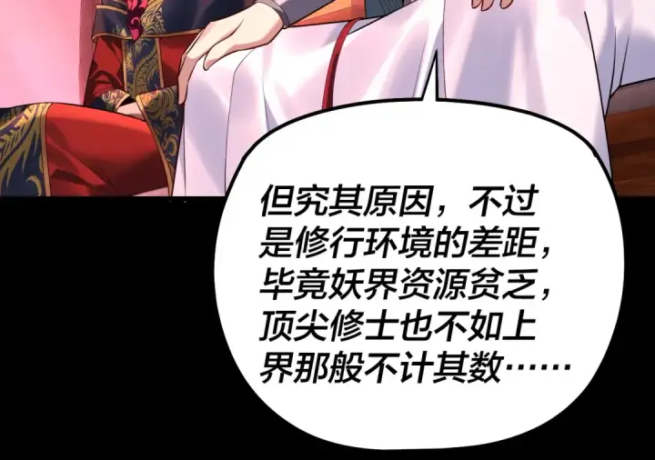 漫画《我！天命大反派》第189话 妖界天骄宴第45张图