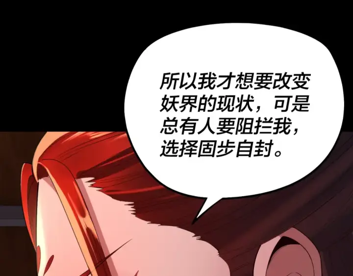漫画《我！天命大反派》第189话 妖界天骄宴第46张图