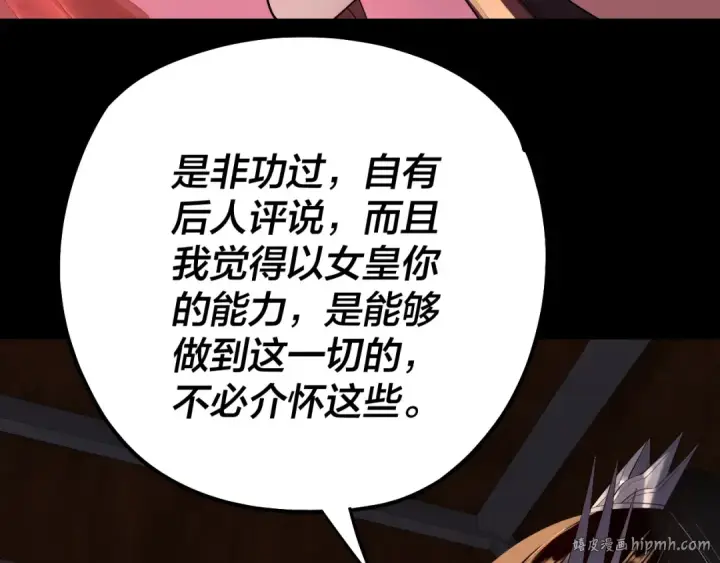 漫画《我！天命大反派》第189话 妖界天骄宴第48张图