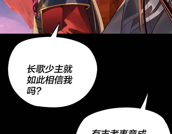 漫画《我！天命大反派》第189话 妖界天骄宴第50张图