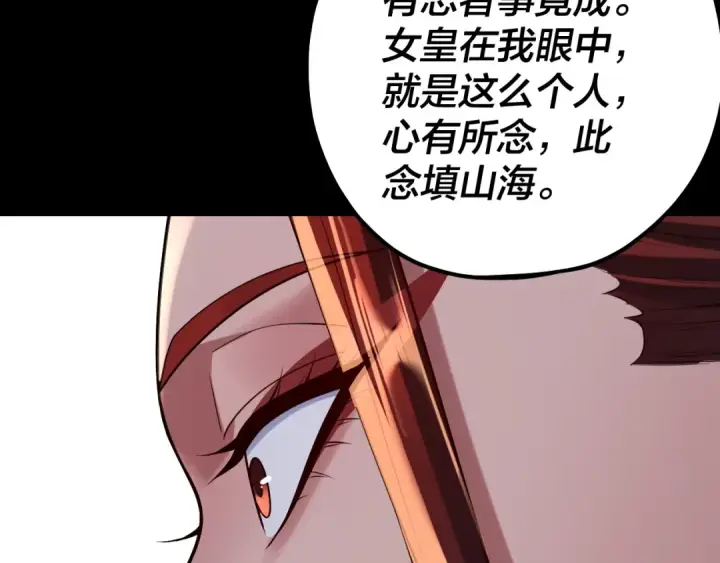 漫画《我！天命大反派》第189话 妖界天骄宴第51张图