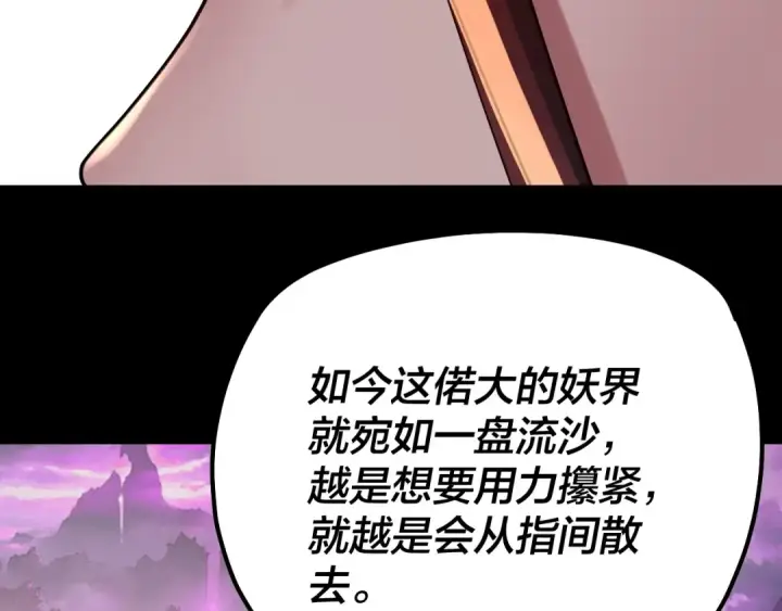 漫画《我！天命大反派》第189话 妖界天骄宴第52张图