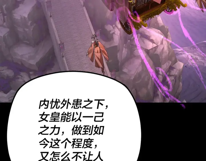 漫画《我！天命大反派》第189话 妖界天骄宴第54张图