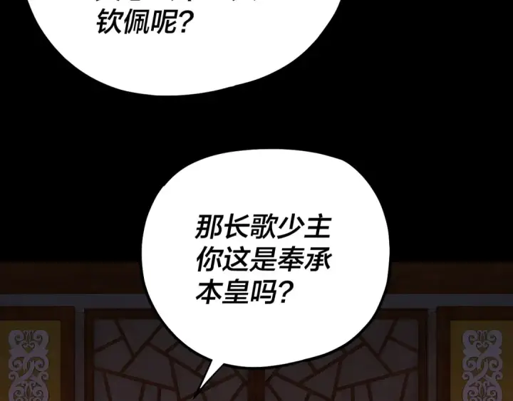 漫画《我！天命大反派》第189话 妖界天骄宴第55张图