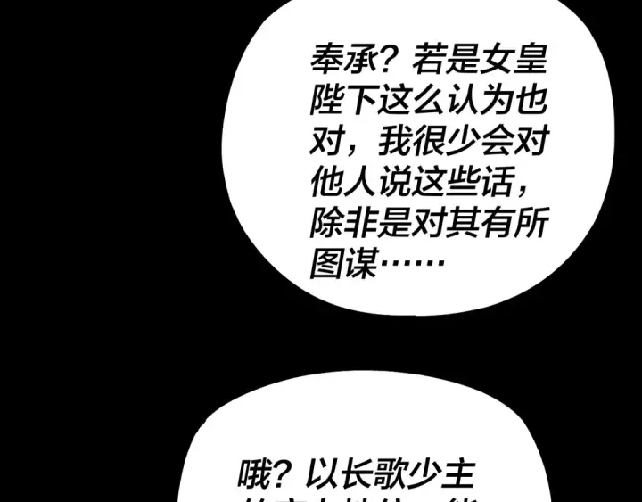漫画《我！天命大反派》第189话 妖界天骄宴第57张图