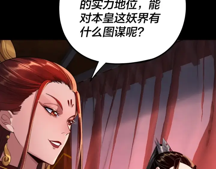 漫画《我！天命大反派》第189话 妖界天骄宴第58张图