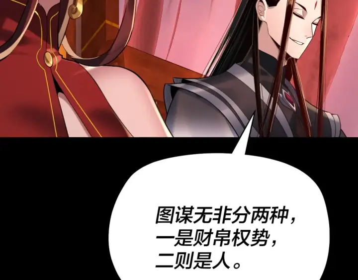 漫画《我！天命大反派》第189话 妖界天骄宴第59张图