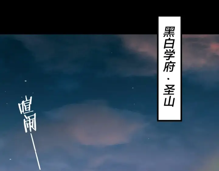 漫画《我！天命大反派》第189话 妖界天骄宴第6张图