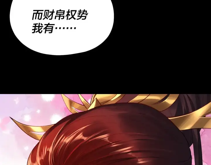 漫画《我！天命大反派》第189话 妖界天骄宴第62张图