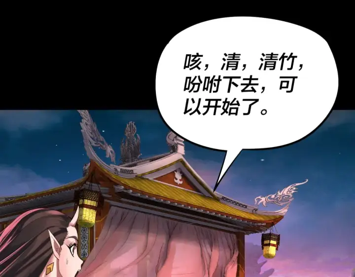 漫画《我！天命大反派》第189话 妖界天骄宴第65张图