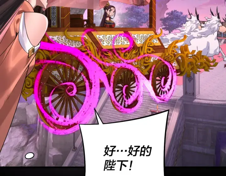 漫画《我！天命大反派》第189话 妖界天骄宴第66张图