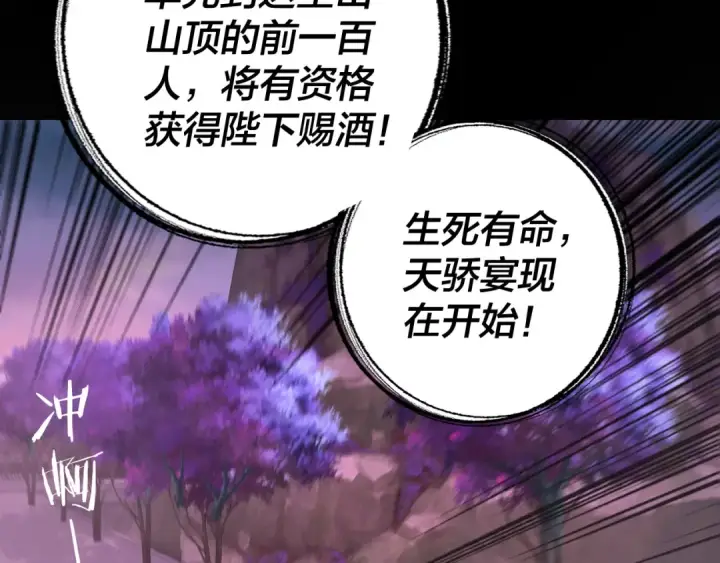 漫画《我！天命大反派》第189话 妖界天骄宴第68张图