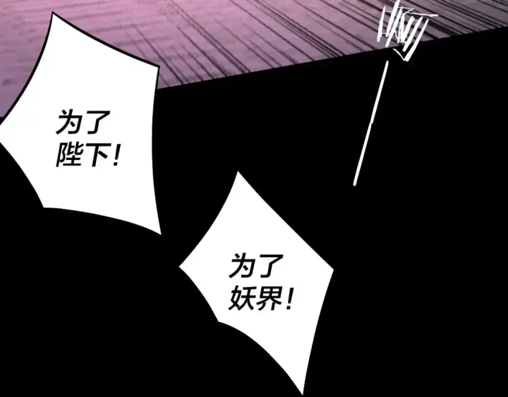 漫画《我！天命大反派》第189话 妖界天骄宴第70张图