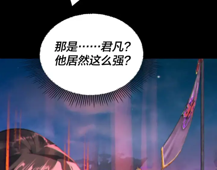 漫画《我！天命大反派》第189话 妖界天骄宴第75张图