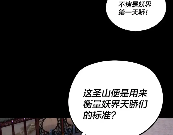 漫画《我！天命大反派》第189话 妖界天骄宴第77张图