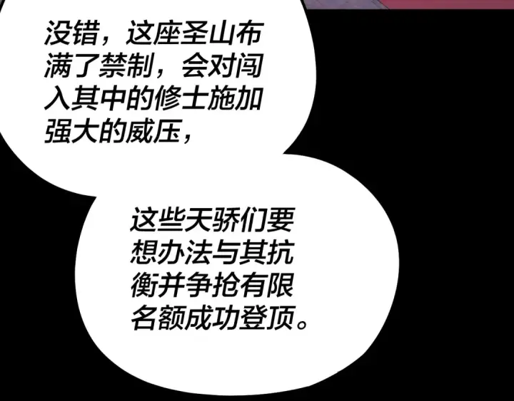 漫画《我！天命大反派》第189话 妖界天骄宴第79张图