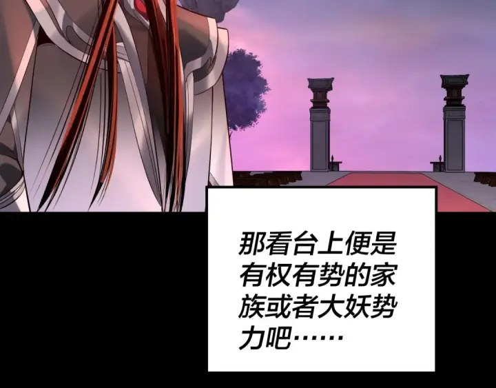 漫画《我！天命大反派》第189话 妖界天骄宴第81张图