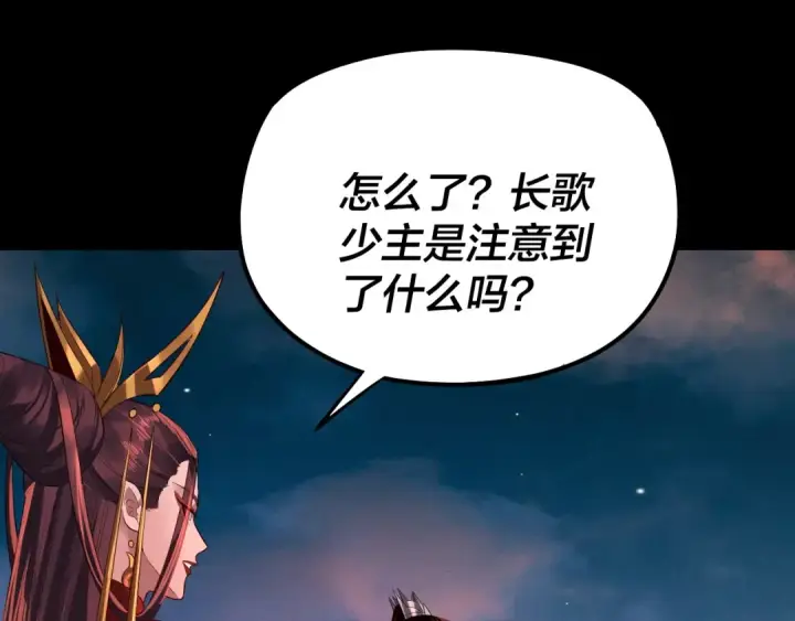 漫画《我！天命大反派》第189话 妖界天骄宴第82张图