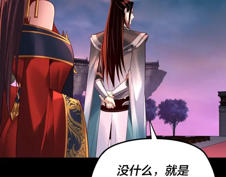 漫画《我！天命大反派》第189话 妖界天骄宴第83张图