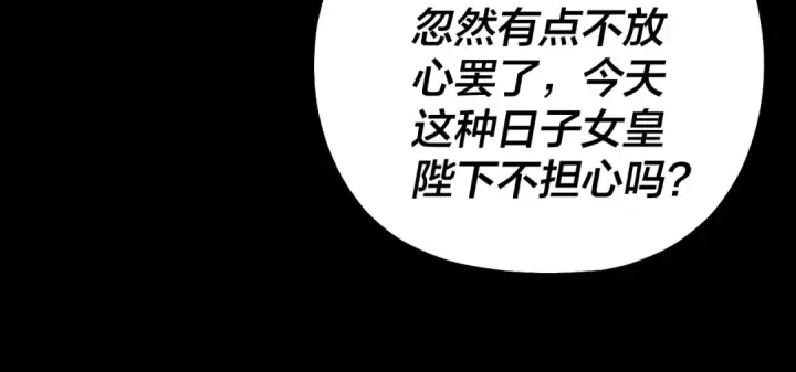 漫画《我！天命大反派》第189话 妖界天骄宴第84张图