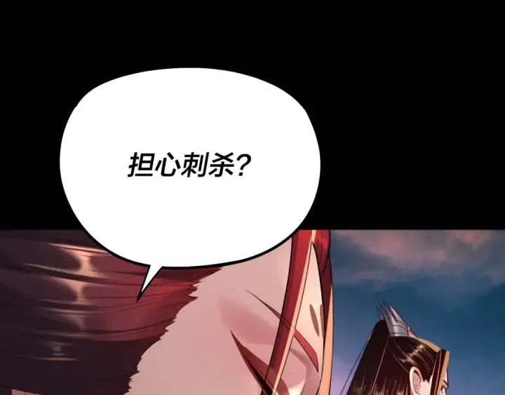 漫画《我！天命大反派》第189话 妖界天骄宴第85张图