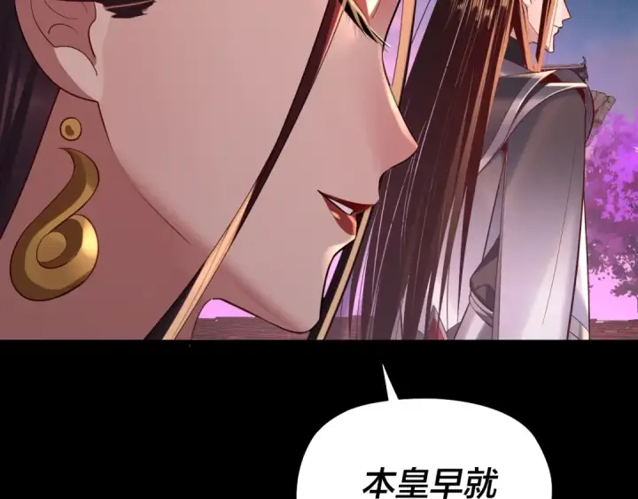 漫画《我！天命大反派》第189话 妖界天骄宴第86张图