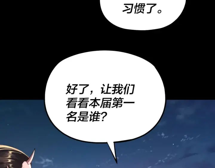漫画《我！天命大反派》第189话 妖界天骄宴第87张图