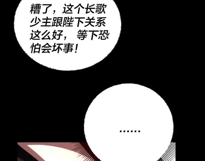 漫画《我！天命大反派》第189话 妖界天骄宴第89张图